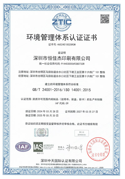 ISO14001:2015环境管理证书