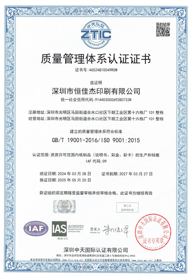 ISO9001:2015质量管理证书